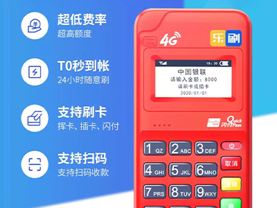 乐刷POS平台新品4G版电签POS