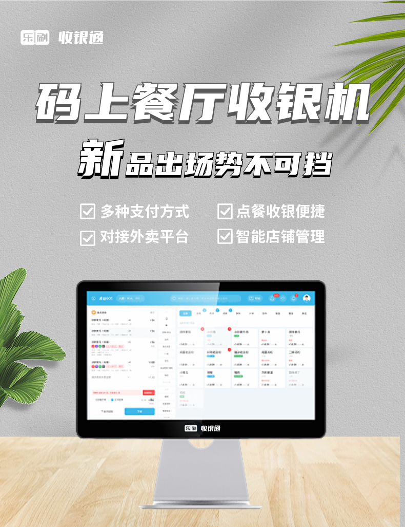 乐刷收银通码上餐厅收银机
