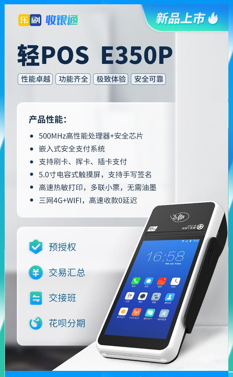 【新品上架】轻pos系列，助你开启全新支付体验！