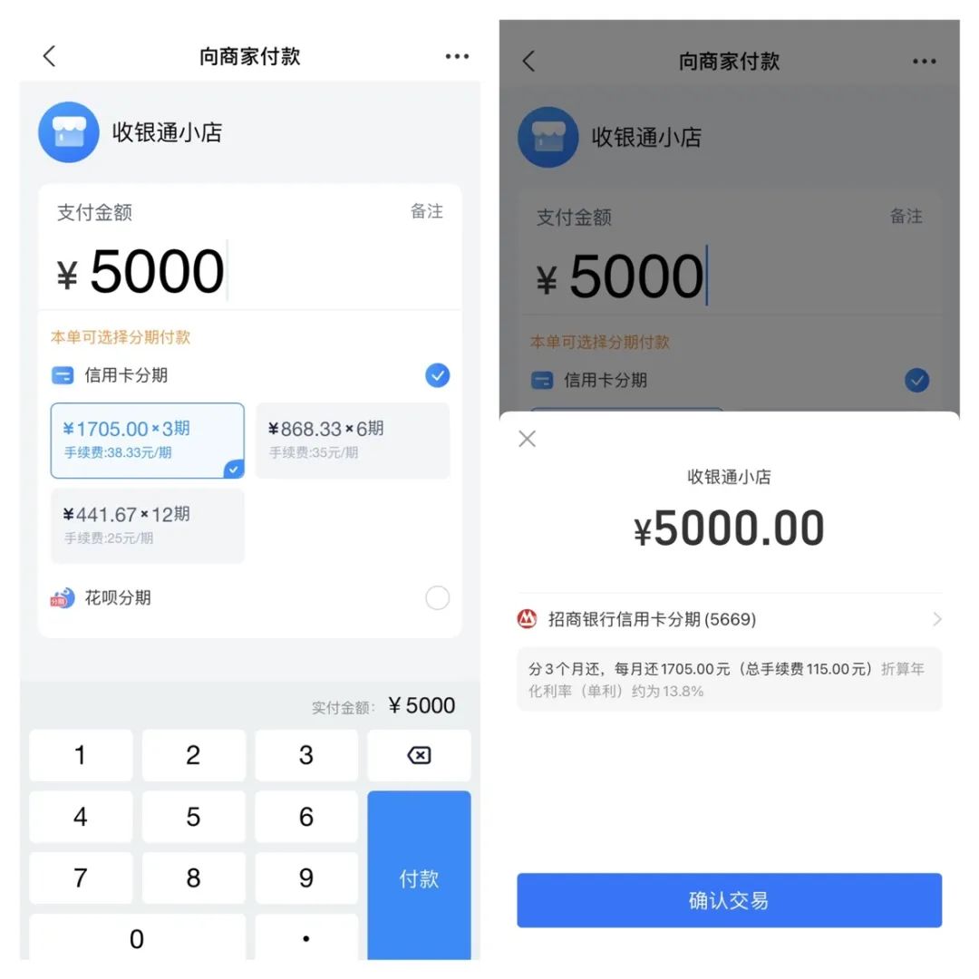 收银通支付宝信用卡分期，助力店铺经营~