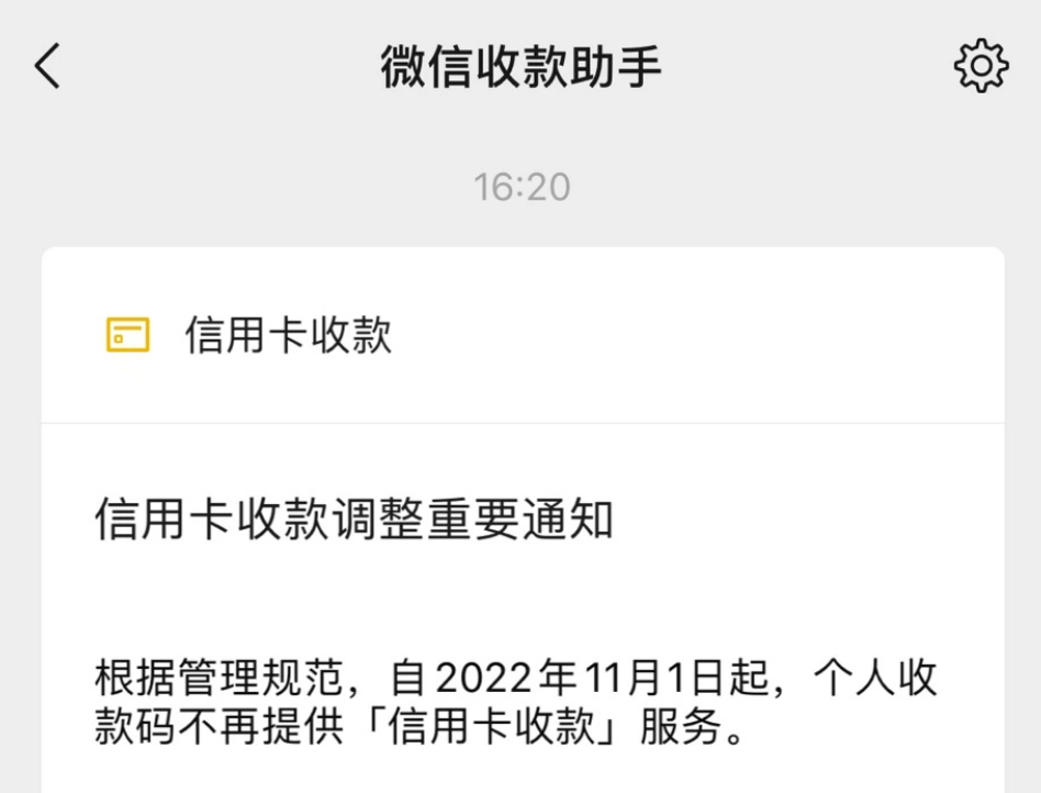 重磅消息丨微信个人收款码政策更新，收银通聚合支付是首选