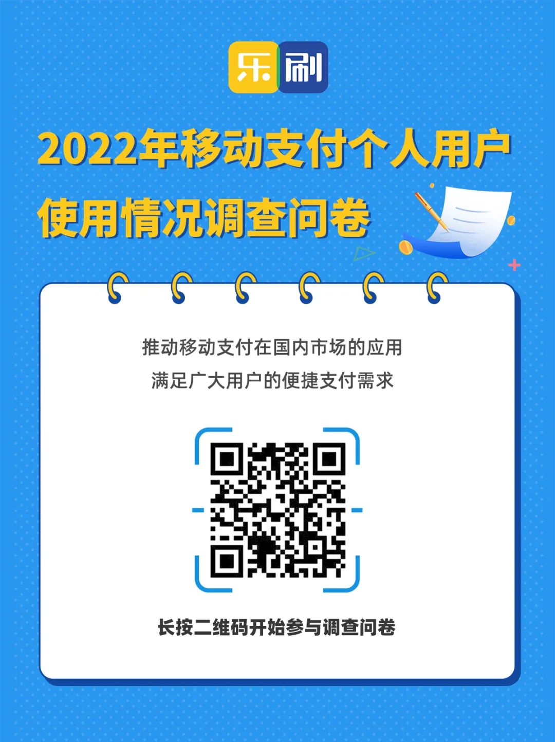 2022年移动支付个人用户使用情况调查问卷