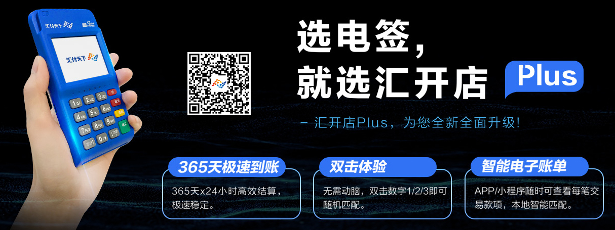 移动支付新时代!汇付天下4G电签手机POS重磅上线！(图2)