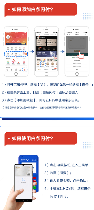 汇付天下POS机可以刷京东白条嘛?怎么使用(图2) 汇付天下POS机可以刷京东白条嘛?怎么使用(图2)