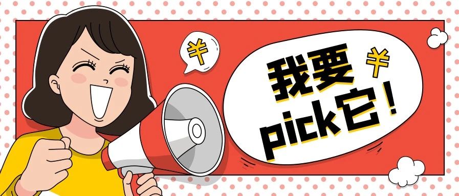 赞！乐刷凭实力C位出道，快来pick一下