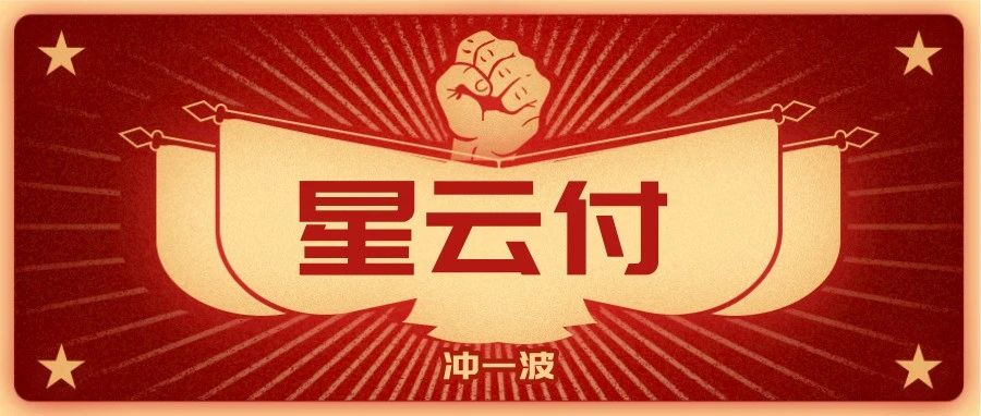 为什么选择汇付乐刷？看完你就懂了